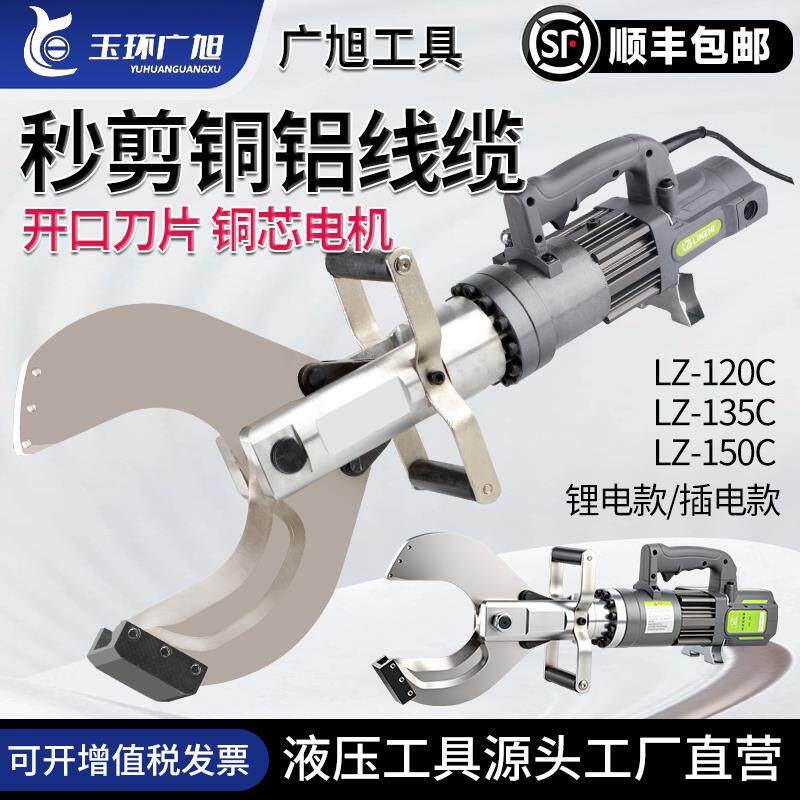 电动电缆剪插电式液压电动开口线缆剪锂电便携式铜铝线缆液压剪断