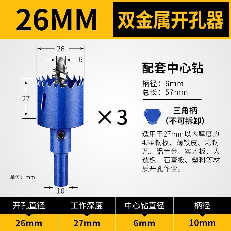 双金属木工开孔器薄铁皮塑料筒灯pvc石膏板开口打孔钻头圆形神器