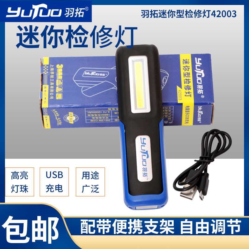 羽拓迷你修车灯充电应急维修照明灯高亮度可调光检修灯多用途