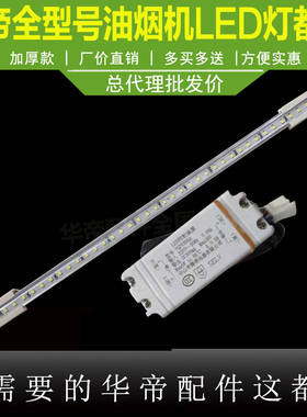 华帝油烟机照明灯E801AZ/BZ/CZ/601AZ/A1Z/A2Z/11019灯LED灯