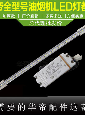 华帝油烟机照明灯E801AZ/BZ/CZ/601AZ/A1Z/A2Z/11019灯LED灯