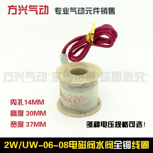 全铜电磁阀水阀线圈 2W025-08电磁阀线圈2分UW 220V 24V 12V