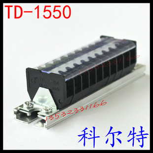 正品科尔特接线排/接线端子台/组合式接线排TD-1550接线排端子排