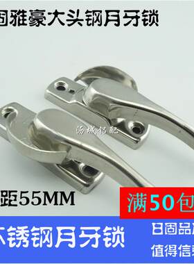 55mm铝合金窗扣锁铝窗锁扣不锈钢月牙锁老式窗户开关手柄窗户扣锁