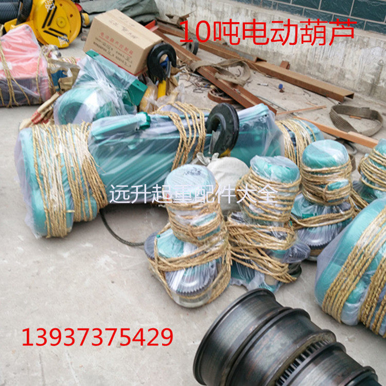 CD型钢丝绳电动葫芦 起重机10吨9米电动葫芦 厂家直销 质保一年