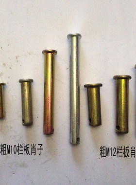 货车栏板肖子.合页销子.离合器分泵销肖子