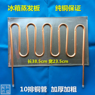 冰箱蒸发器冰箱副板下板紫铜蒸发器冰箱保鲜蒸发器蒸发板制冷板