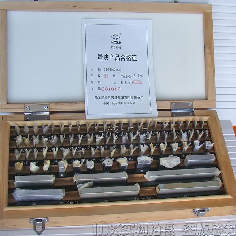 原厂正品 哈量量块83块0级 1级 2级 3级 规格齐全 包计量 包邮