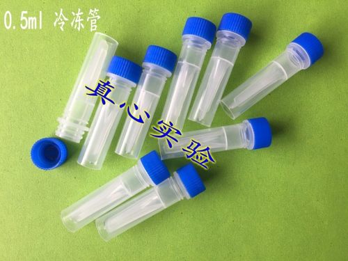 优质0.5ml尖平底冷冻管 十字底冻存管可立塑料离心管 500支/包
