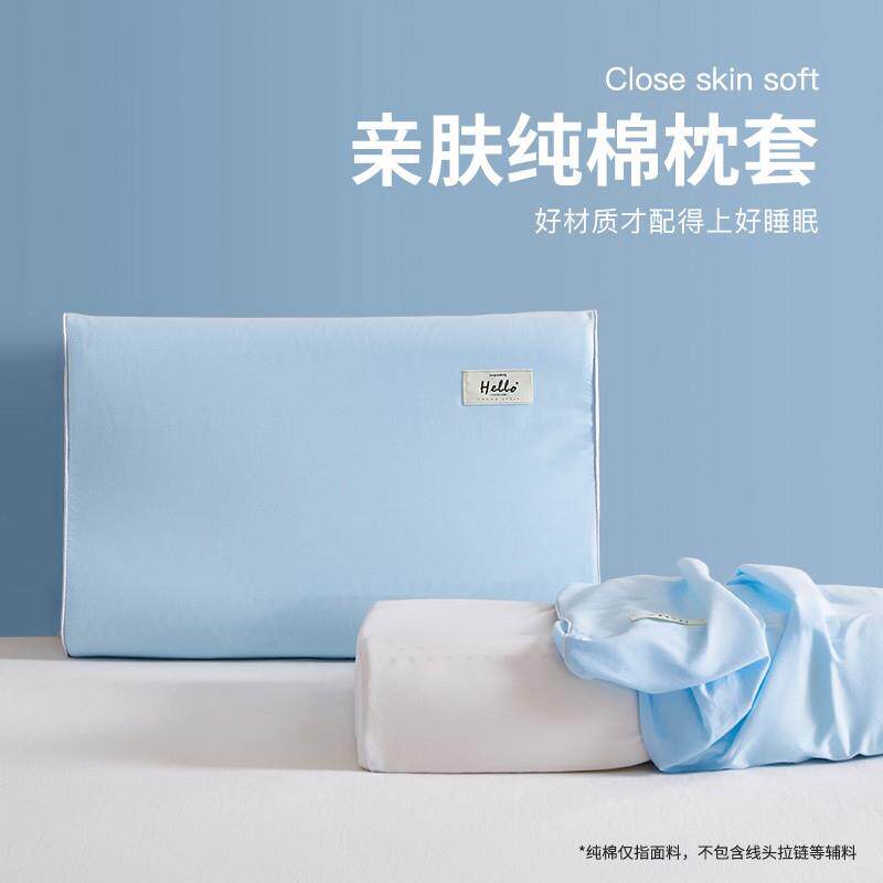 枕套枕巾一对装 纯棉纯棉乳胶枕套一对装40x60全棉成人记忆枕头套