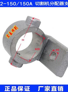 火焰切割机CG2-150仿形切割机CG2-150A配件 底座分配器支架