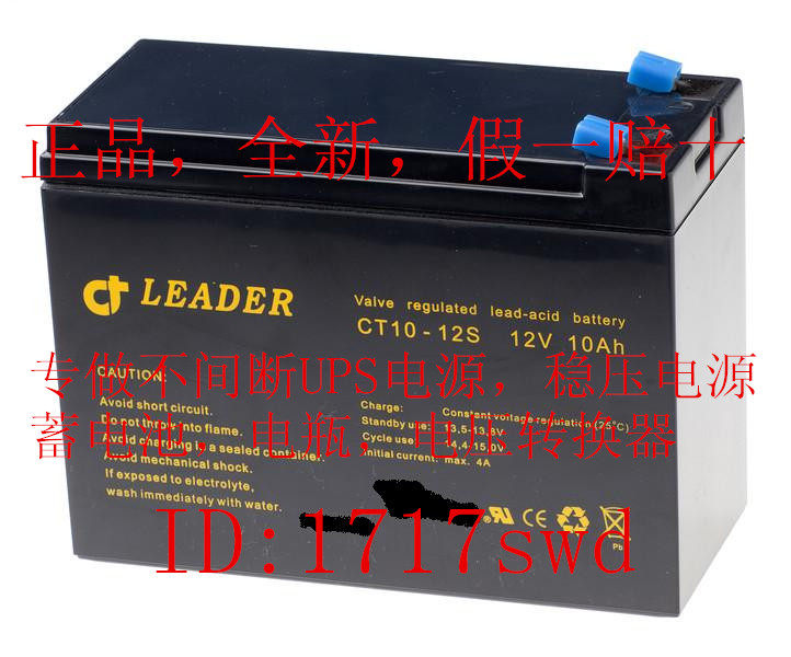 正品全新LEADER CT10-12S 12V10AH照明电源 音箱 播放器用蓄电池