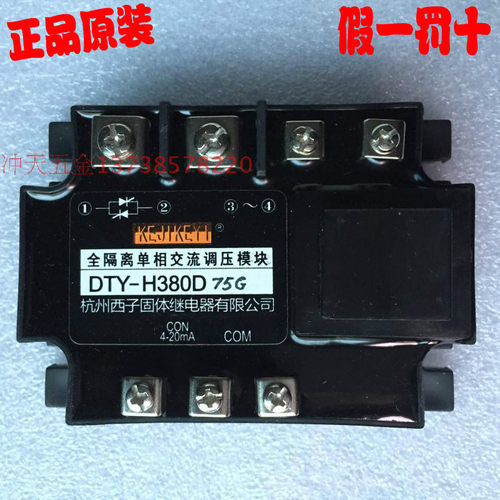 原装KEJIKEYI杭州西子 DTY-H380D75G 全隔离单相交流调压模块