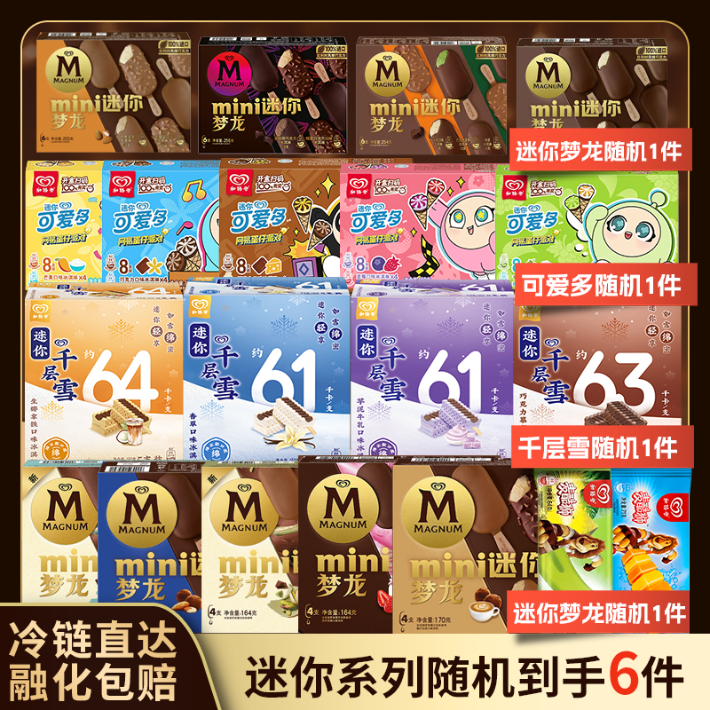 盲盒！！全是贵货！梦龙冰淇淋盲盒到手28支