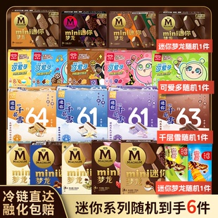 盲盒！！全是贵货！梦龙冰淇淋盲盒到手28支