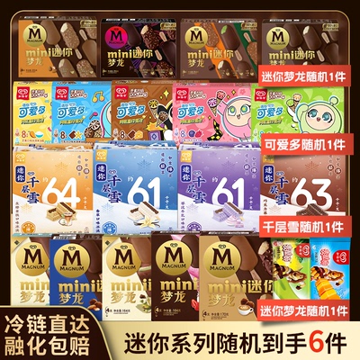 可爱多梦龙mini迷你雪糕多口味组合随机发6件到手28支