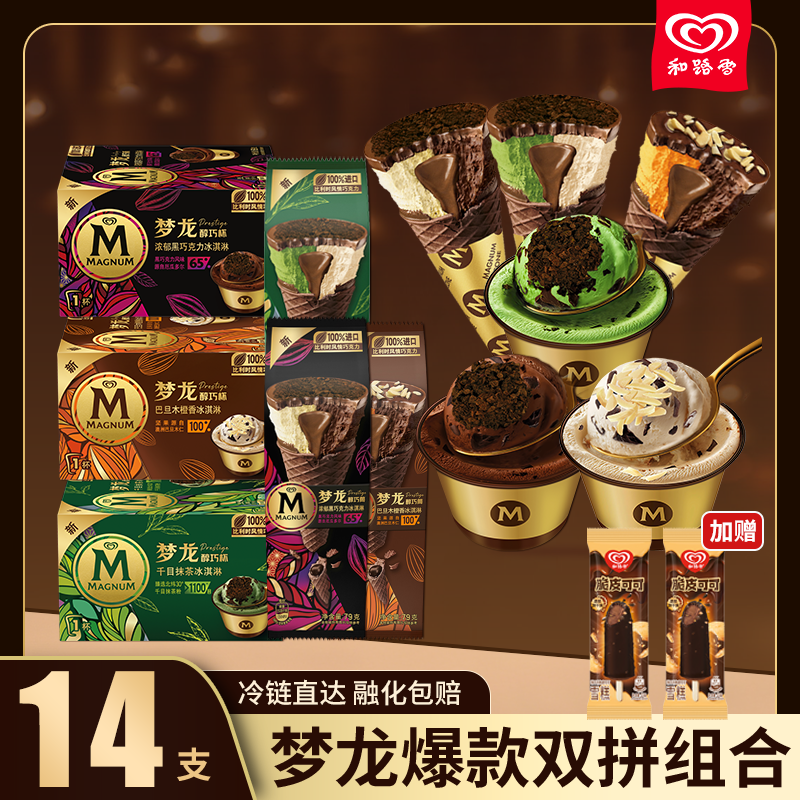 赠2支脆皮到手14支加量不加价