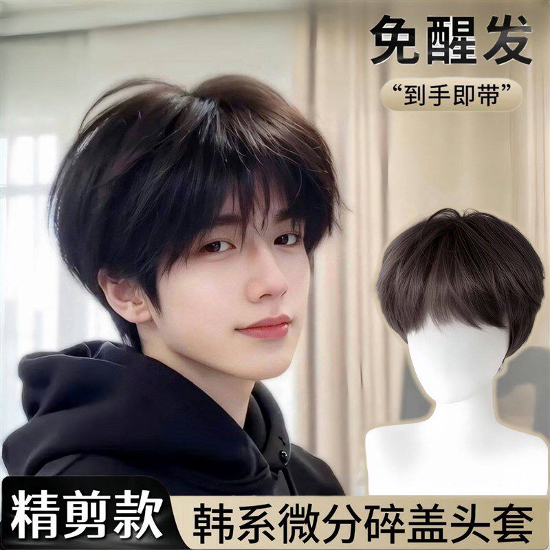 惠染假发男生微分碎盖少年感w短发韩版男款氛围感蓬松仿真发全头