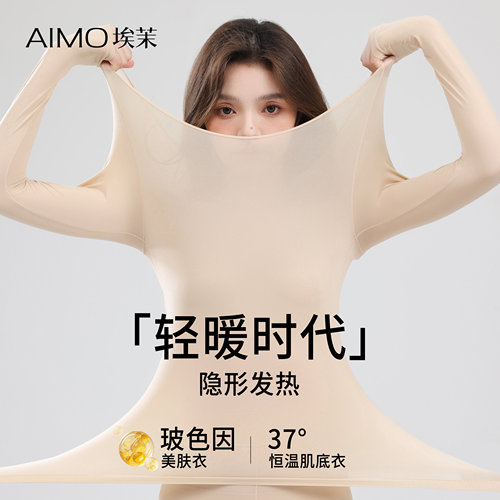 肌底衣保暖内衣女秋衣套装2024新款秋H冬薄款无痕打底衫美肤衣内