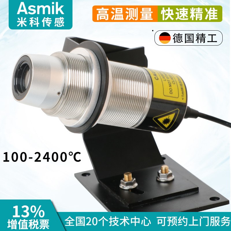 米科红外温度传感器探头红外线工业高精I度短波非接触式高温测温