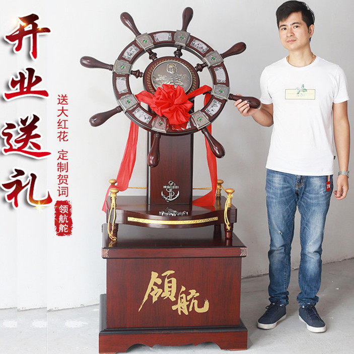 公司乔迁开业送礼领o航舵摆件客厅办公室落地客厅装饰品船舵潮流