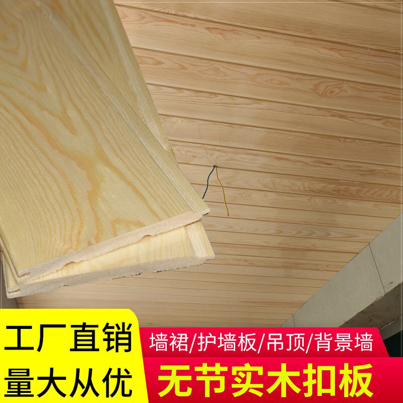 樟子松无节桑拿板护墙板免t漆实木扣板无结巴阳台吊顶幼儿园墙裙