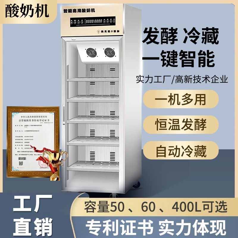 智能酸奶机发酵冷藏机老头专业奶吧设备高效恒R温发酵酸奶机商用