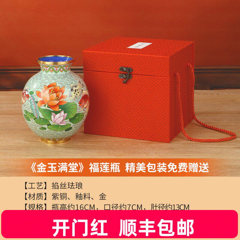 戴嘉林景泰蓝金h玉满堂福莲花瓶客厅玄关装饰工艺礼品小铜摆件招