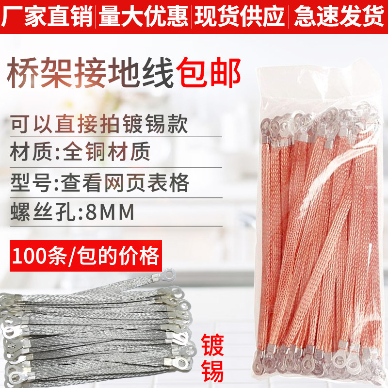 全铜桥架接地线法兰跨接线桥架连接D线配电柜铜编织带配电箱软铜