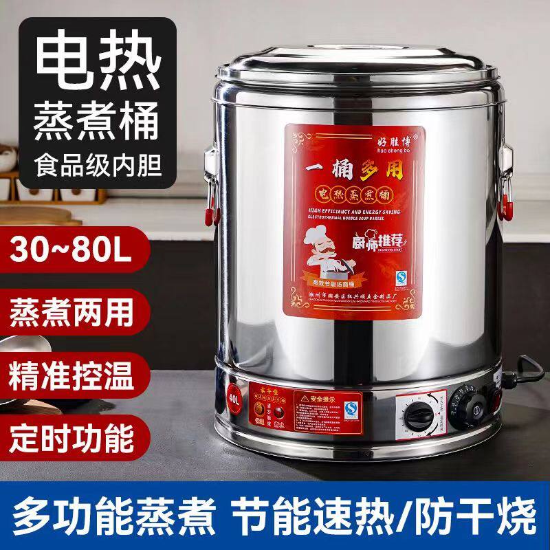 保温桶开水桶商用饭店热水桶电烧桶大容量餐厅自R动保温304材质