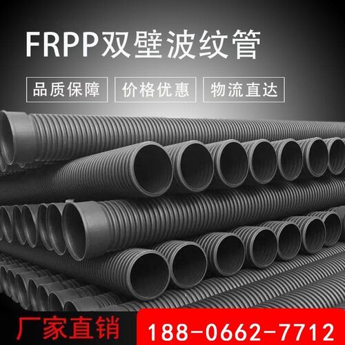 frpp排水管dn400 frupp双壁加筋波纹管 污水管 增强聚丙烯加筋管