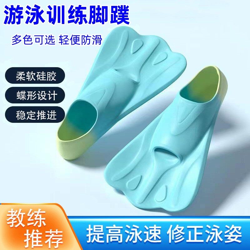 游泳脚蹼b儿童自由泳成人专用男女专业训练短脚蹼蝶型浮潜装备夏