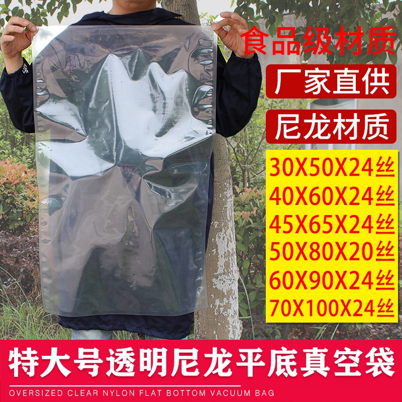 尼龙真空食品包装袋大尺寸v特大号超大透明压缩塑封密封光面打包