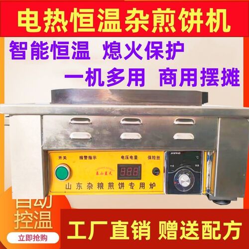 商用全自动恒温电热煎饼机摊山东杂粮煎饼果子R机炉子电鏊子锅摆