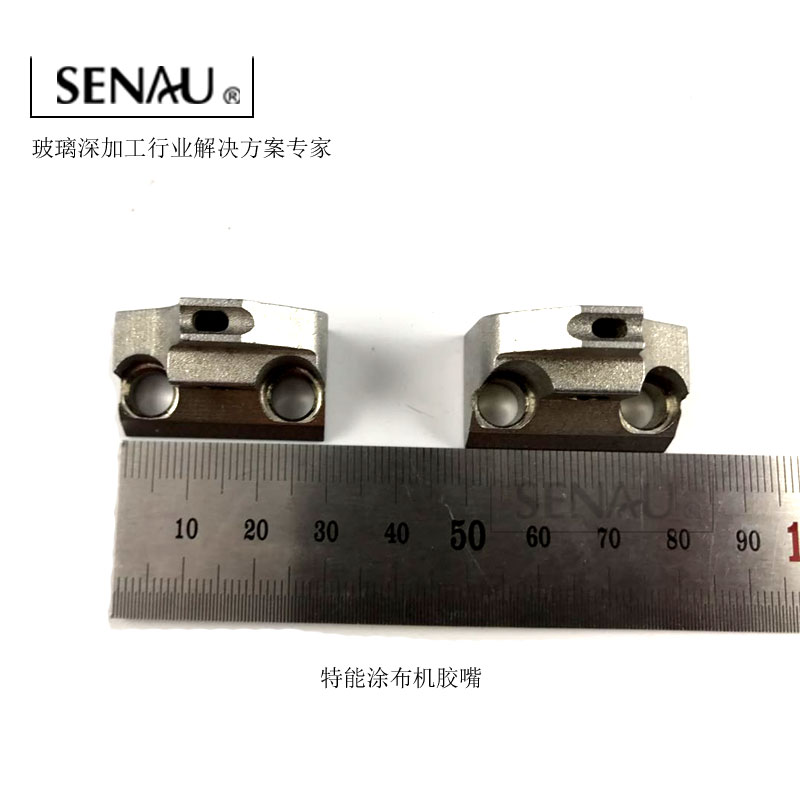 特能韩江丁基胶涂布机胶嘴,喷头接头中空玻R璃打胶机设备配件