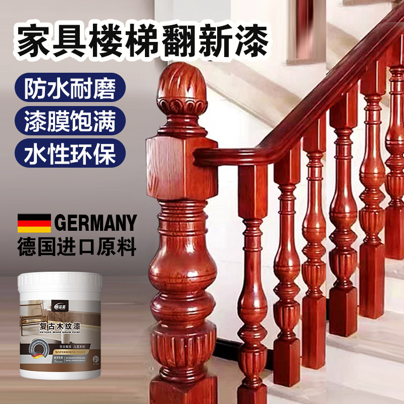 耐磨木楼梯踏g板专用漆木地板扶手台阶翻新改色清漆修复油漆木器
