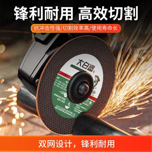 大白鲨125型不锈钢角磨机切割片铝金属木材瓷P砖切割砂轮片打磨片