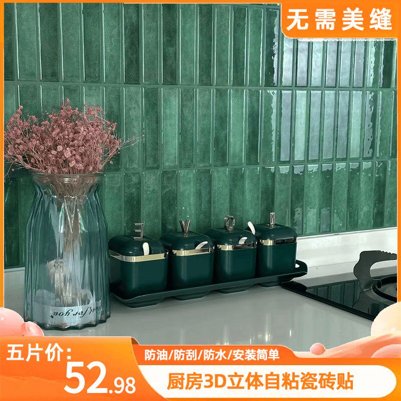 自贴砖瓷砖贴厨房防油贴纸立体自粘墙贴墙L纸防水浴室墙面遮丑装