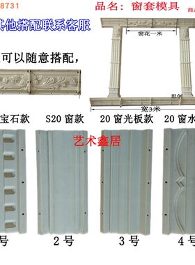窗套模具方边门水泥围栏罗马柱欧式别墅外墙窗线T条包边装饰建筑
