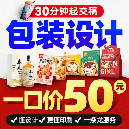 包装设计食品h标签产品外包装盒定制贴纸礼盒化妆品袋子平面彩盒