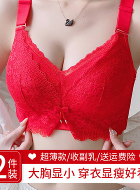 红色本命年d内衣女大胸显小超薄款聚拢收副乳防下垂大码胖mm文胸