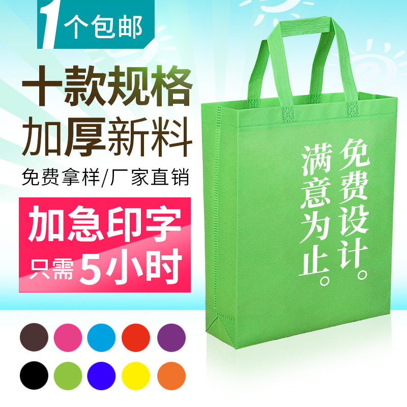 环保袋定制logo无纺布手提袋定做购物帆布袋O加急广告宣传袋子订