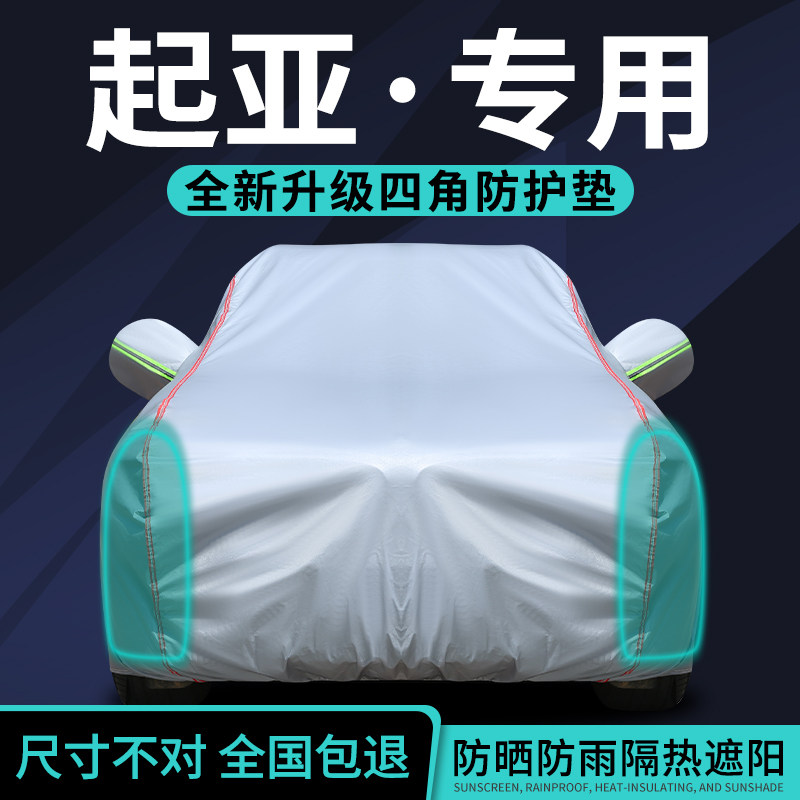 KIAK2福瑞迪K3K4K5专用y车衣车罩防晒防雨隔热四季盖布汽车套外罩