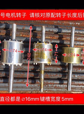 YC,YSe7114/ 24/34电机转子马达配件电机配件