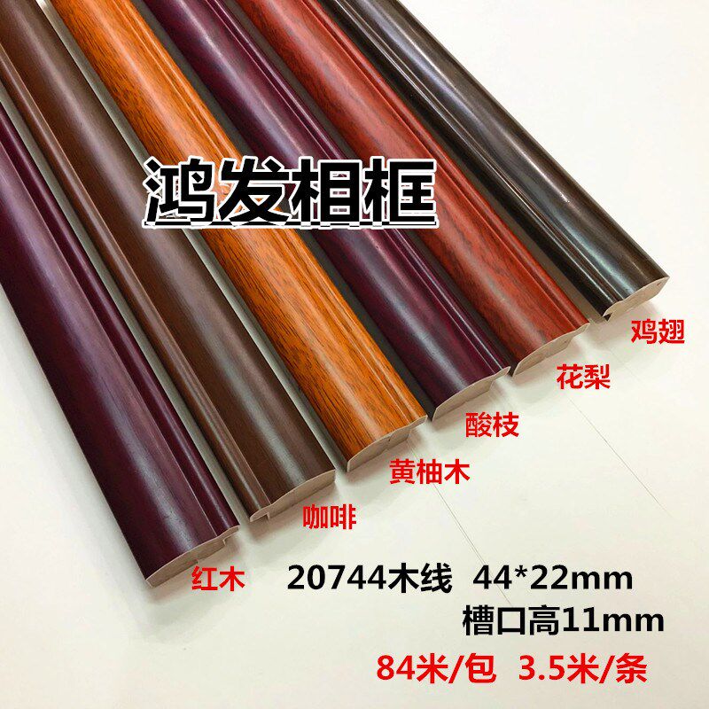 装裱仿实木国画红木线条TH20744红相框木P边框线条国画框条字画