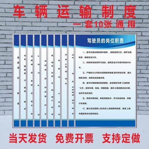 货车运输公司 安全生产管u理制度驾驶员物流操作规程责任制 标语