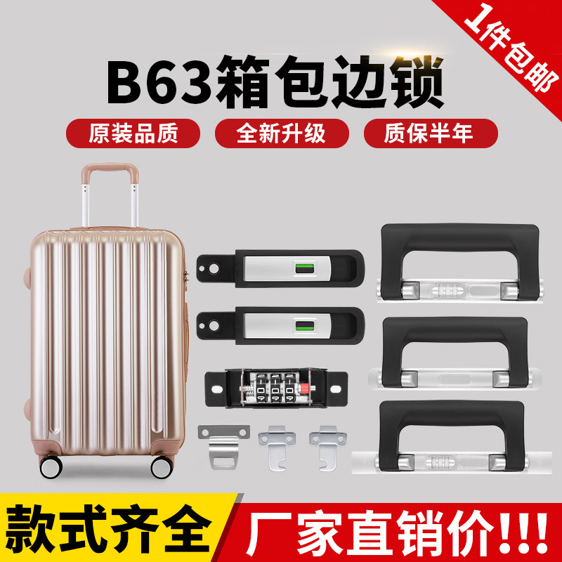 S079#拉杆箱维修配件红绿灯A铝框锁扣旅行箱密码锁行李箱包配件
