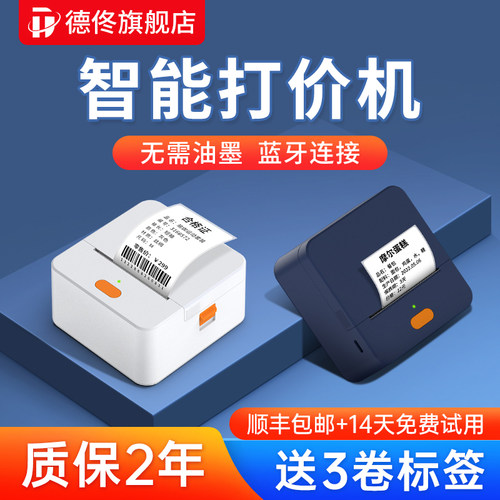 德佟P1打码机打价机标价j机打生产日期打码器打码枪小型打价器食
