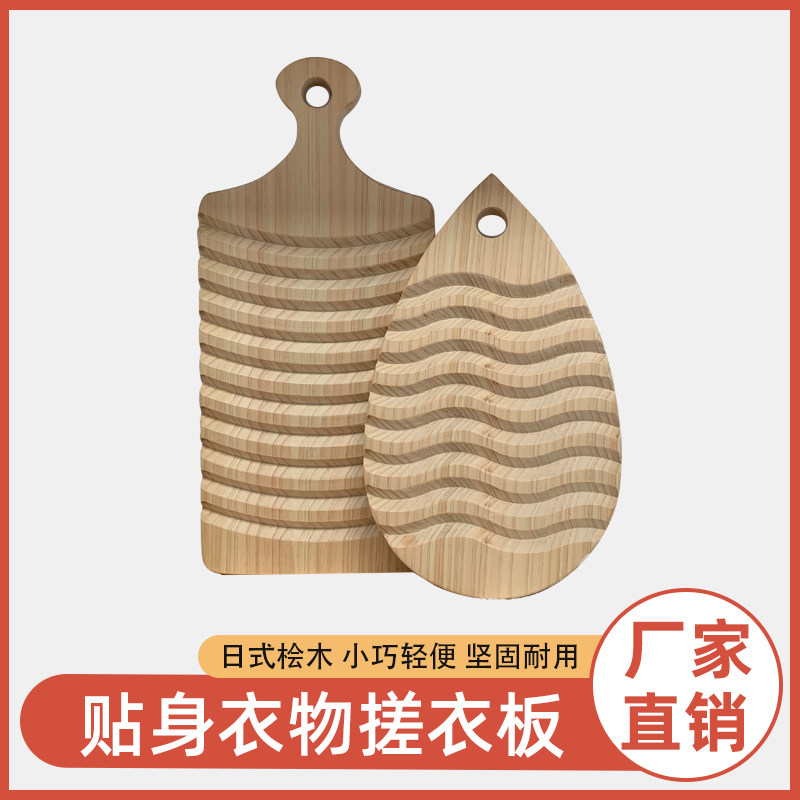 桧木小号家用搓衣板实木迷你家用小型洗衣板波浪形可U悬挂收纳可