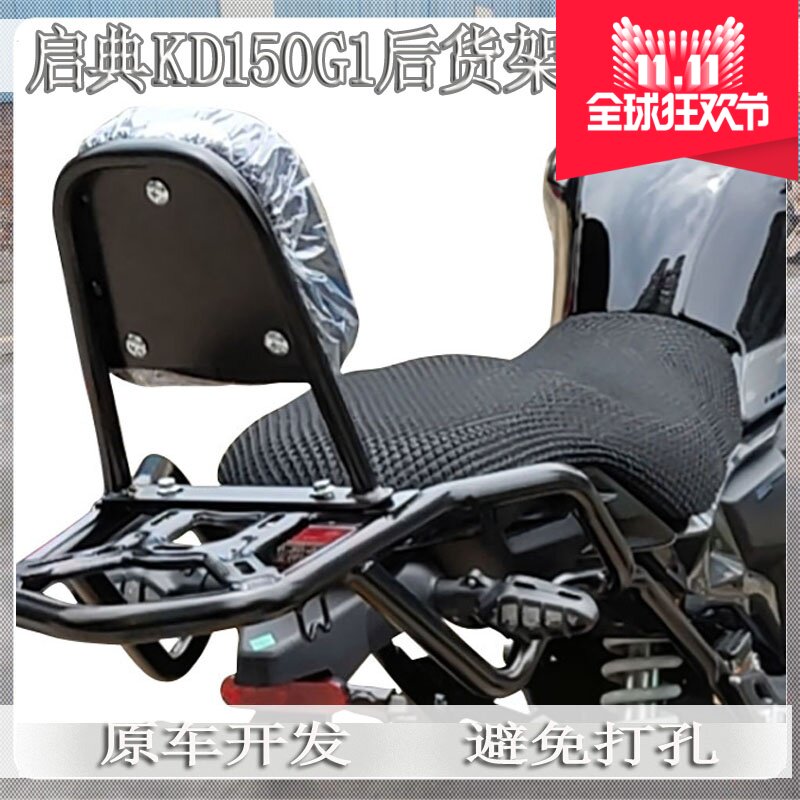 适用于启典KD150nG1后货架KIDENG2后尾架摩托车尾箱架后靠背